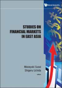 東アジアの金融市場<br>Studies on Financial Markets in East Asia