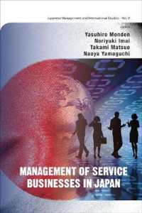 門田安弘（共）編／日本におけるサービス業経営<br>Management of Service Businesses in Japan (Japanese Management and International Studies)