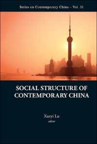 現代中国の社会構造<br>Social Structure of Contemporary China (Series on Contemporary China)