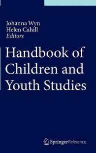 児童・青年研究ハンドブック<br>Handbook of Children and Youth Studies （2015）