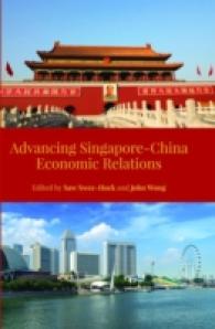 シンガポール－中国間の経済協力関係の推進<br>Advancing Singapore-China Economic Relations