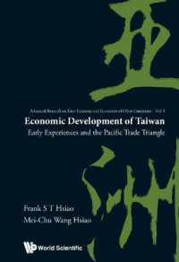 台湾の経済成長：初期の歴史<br>Economic Development of Taiwan: Early Experiences and the Pacific Trade Triangle (Advanced Research on Asian Economy and Economies of Other Continents)