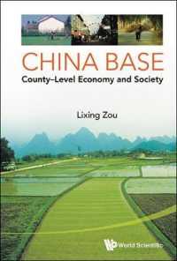中国の地域経済と社会<br>China Base: County-level Economy and Society