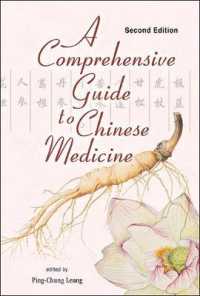 中医学：総合ガイド（第２版）<br>Comprehensive Guide to Chinese Medicine, a （Second）