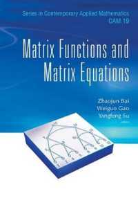 行列関数と行列方程式（テキスト）<br>Matrix Functions and Matrix Equations (Series in Contemporary Applied Mathematics)