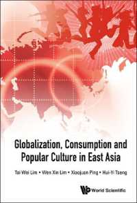 東アジアにおけるグローバル化、消費と大衆文化<br>Globalization, Consumption and Popular Culture in East Asia