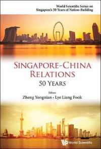 シンガポール－中国関係５０年史<br>Singapore-china Relations: 50 Years (World Scientific Series on Singapore's 50 Years of Nation-building)