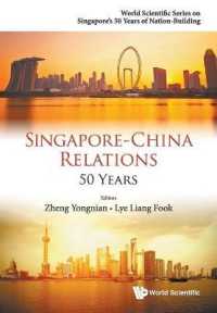 シンガポール－中国関係５０年史<br>Singapore-china Relations: 50 Years (World Scientific Series on Singapore's 50 Years of Nation-building)