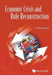 経済危機とグローバル通商原則の再構築<br>Economic Crisis and Rule Reconstruction