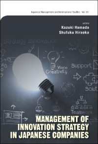 浜田和樹・平岡秀福（共）編／日本企業におけるイノベーション戦略管理<br>Management of Innovation Strategy in Japanese Companies (Japanese Management and International Studies)
