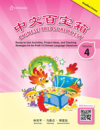 Chinese Treasure Chest, Volume 4 (Simplified Chinese) （2ND Spiral）