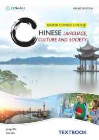 Senior Chinese Course: Chinese Language, Culture and Society (Revised Edition) : Textbook （2ND）