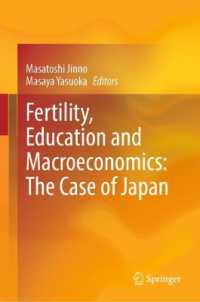 神野真敏・安岡・匡也（共）編／日本における出生率、教育とマクロ経済学<br>Fertility, Education and Macroeconomics: The Case of Japan