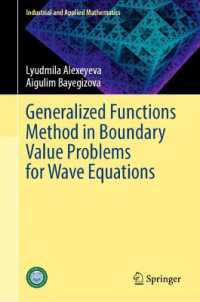 波動方程式の境界値問題における超関数法<br>Generalized Functions Method in Boundary Value Problems for Wave Equations (Industrial and Applied Mathematics)