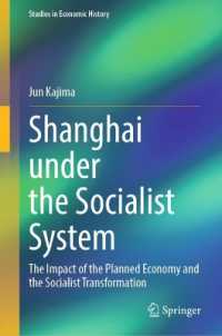 加島潤（著）／中国社会主義体制下の上海<br>Shanghai under the Socialist System : The Impact of the Planned Economy and the Socialist Transformation (Studies in Economic History)