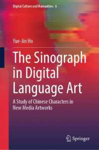 漢字のアート<br>The Sinograph in Digital Language Art : A Study of Chinese Characters in New Media Artworks (Digital Culture and Humanities)