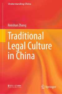 中国の伝統的な法文化<br>Traditional Legal Culture in China (Understanding China)