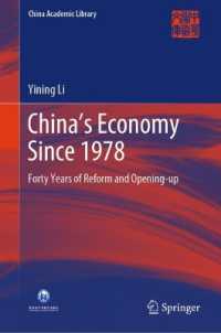 改革開放後の中国経済<br>China's Economy since 1978 : Forty Years of Reform and Opening-up (China Academic Library)