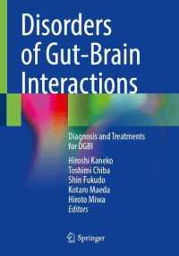 脳腸相関の疾患：診断と治療<br>Disorders of Gut-Brain Interactions : Diagnosis and Treatments for DGBI