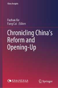 中国の改革開放政策クロニクル<br>Chronicling China's Reform and Opening-Up (China Insights)