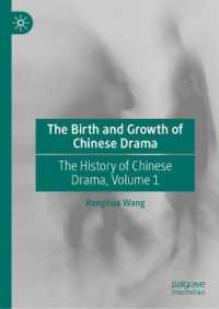 現代中国劇作史　第１巻：中国劇作の誕生と発展<br>The Birth and Growth of Chinese Drama : The History of Chinese Drama, Volume 1
