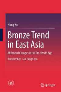 中国の青銅器時代<br>Bronze Trend in East Asia : Millennial Changes in the Pre-Oracle Age