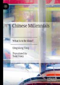 中国のミレニアル世代：何がなされるべきか<br>Chinese Millennials : What is to be done?