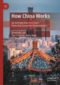 中国の国家主導の経済成長のしくみ<br>How China Works : An Introduction to China's State-led Economic Development