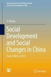中国における社会開発・変革：1949年から2019年まで<br>Social Development and Social Changes in China : From 1949 to 2019 (Research Series on the Chinese Dream and China's Development Path)