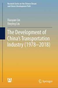 The Development of China's Transportation Industry (1978-2018) (Research Series on the Chinese Dream and China's Development Path)