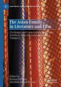 文学と映画に見るアジアの家族（全２巻）第２巻：南アジア・東南アジアとアジア系ディアスポラにおける課題と論争<br>The Asian Family in Literature and Film : Challenges and Contestations-South Asia, Southeast Asia and Asian Diaspora, Volume II (Asia-pacific and Literature in English)
