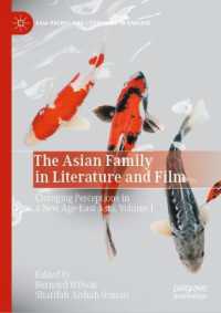 文学と映画に見るアジアの家族（全２巻）第１巻：東アジアにおける新時代の家族観の変化<br>The Asian Family in Literature and Film : Changing Perceptions in a New Age-East Asia, Volume I (Asia-pacific and Literature in English)