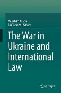浅田正彦・玉田大（共）編／ウクライナ戦争と国際法<br>The War in Ukraine and International Law