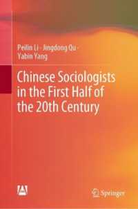 ２０世紀前半における中国の社会学者<br>Chinese Sociologists in the First Half of the 20th Century