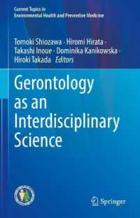 学際科学としての老年医学<br>Gerontology as an Interdisciplinary Science (Current Topics in Environmental Health and Preventive Medicine)