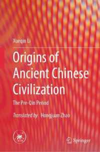 古代中国文明の起源：秦以前の時代（英訳）<br>Origins of Ancient Chinese Civilization : The Pre-Qin Period