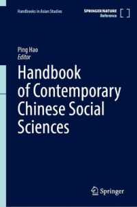 Handbook of Contemporary Chinese Social Sciences (Handbooks in Asian Studies) （2025）