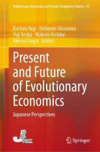日本から見た進化経済学の現在と未来：進化経済学会設立２５周年記念論文集<br>Present and Future of Evolutionary Economics : Japanese Perspectives (Evolutionary Economics and Social Complexity Science)