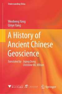 古代中国地球科学の歴史<br>A History of Ancient Chinese Geoscience (Understanding China) （2025）