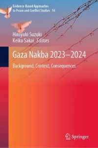 鈴木啓之・酒井啓子（共）編／ガザのナクバ2023-2024年<br>Gaza Nakba 2023-2024 : Background, Context, Consequences (Evidence-based Approaches to Peace and Conflict Studies) （2024）