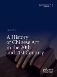 20-21世紀中国美術史<br>A History of Chinese Art in the 20th and 21st Century （2025）