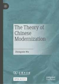 中国近代化理論<br>The Theory of Chinese Modernization （2025）