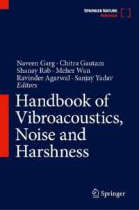振動音響学・騒音・ハーシュネスハンドブック（全２巻）<br>Handbook of Vibroacoustics, Noise and Harshness （2026）