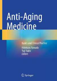 山田秀和・内藤裕二（共）著／アンチエイジング医学<br>Anti-Aging Medicine : Basics and Clinical Practice （2025）
