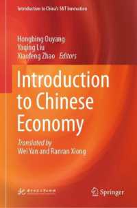 中国経済入門<br>Introduction to Chinese Economy (Introduction to China's S&t Innovation) （2025）
