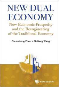 新たな二重経済：新しい経済的繁栄と伝統的経済の再構築<br>New Dual Economy: New Economic Prosperity and the Reengineering of the Traditional Economy
