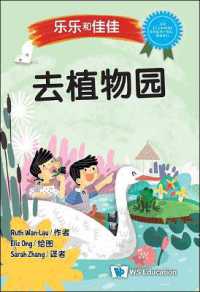 Qu Zhi Wu Yuan [At the Botanic Gardens]