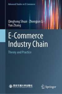 Ｅコマース産業チェーン：理論と実践<br>E-Commerce Industry Chain : Theory and Practice (Advanced Studies in E-commerce)