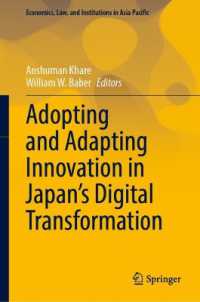 日本のＤＸとイノベーション適応<br>Adopting and Adapting Innovation in Japan's Digital Transformation (Economics, Law, and Institutions in Asia Pacific)