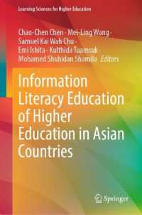 アジア諸国の高等教育における情報リテラシー教育<br>Information Literacy Education of Higher Education in Asian Countries (Learning Sciences for Higher Education)
